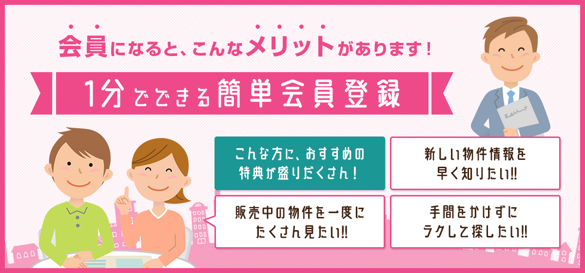 無料会員登録