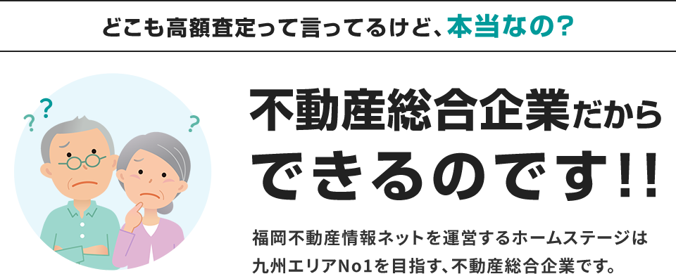 不動産総合企業だからできるのです!!